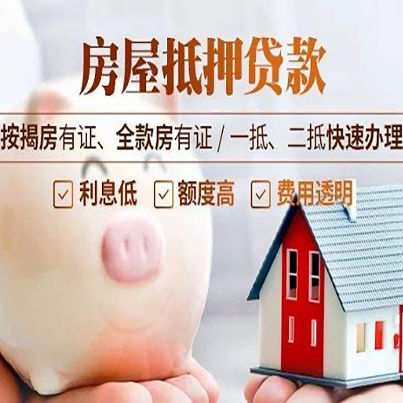 大武口房产抵押贷款年限|房屋抵押贷款|住房银行抵押贷