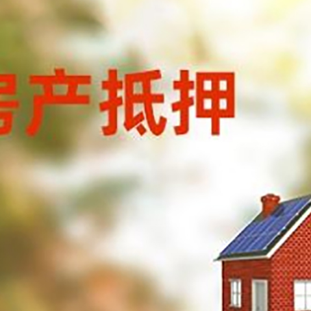 大武口房屋抵押贷款还不上怎么办