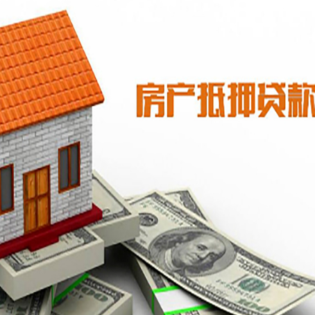 大武口房屋抵押贷款申请的流程