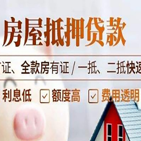 大武口房产抵押贷款的申请条件是什么?