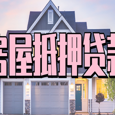 大武口贷款中介公司新渝启服很厉害