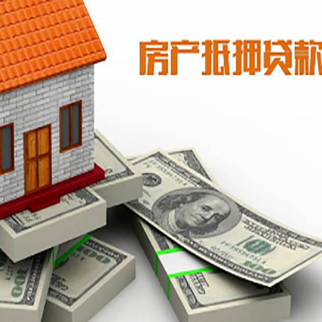 大武口房屋抵押贷款需要哪些手续和条件?