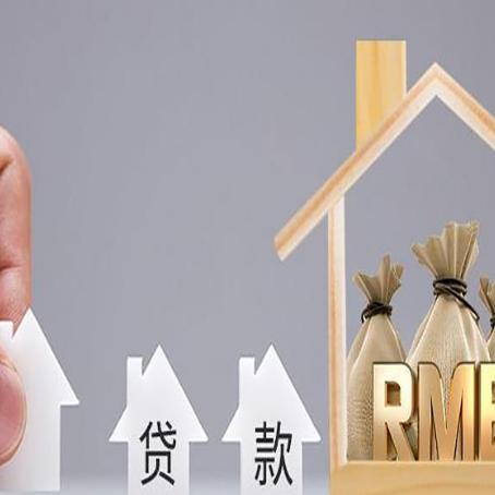 大武口房屋二次抵押贷款可以贷多少